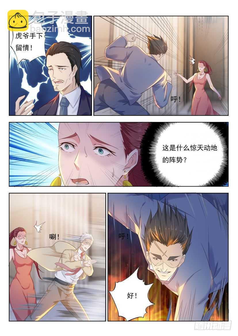 🍲重生之都市修仙 第218回 第13页