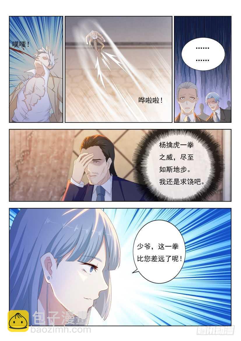 🍲重生之都市修仙 第218回 第15页