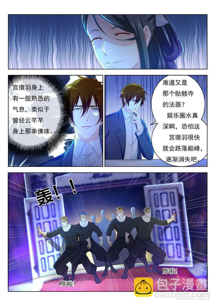 🍲重生之都市修仙 第218回 第2页