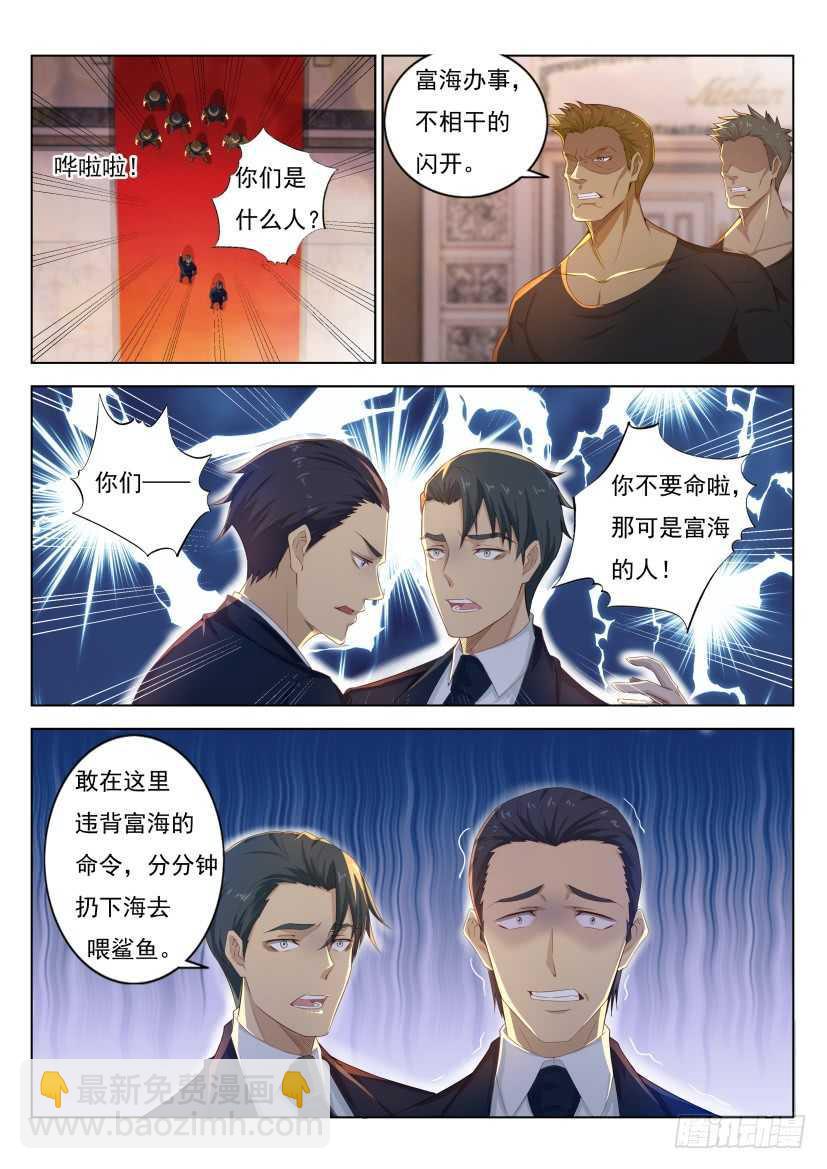 🍲重生之都市修仙 第218回 第3页