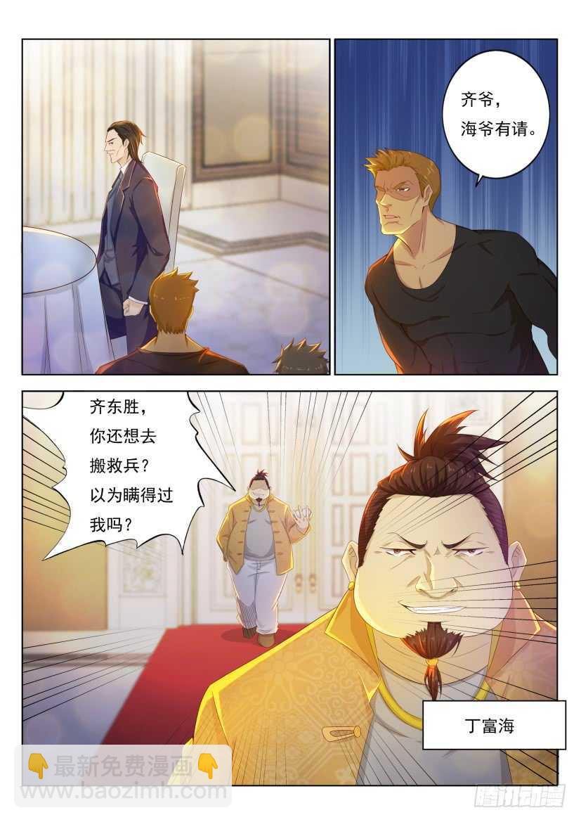 🍲重生之都市修仙 第218回 第4页