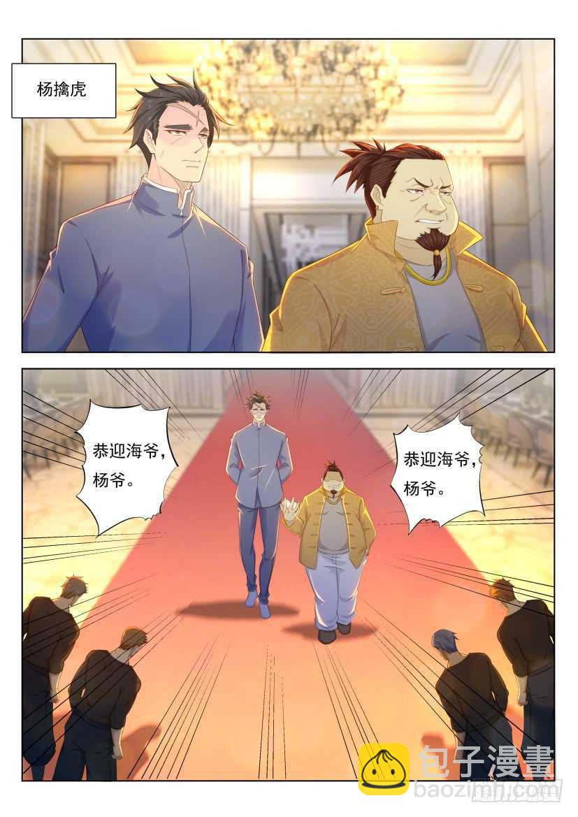 🍲重生之都市修仙 第218回 第5页