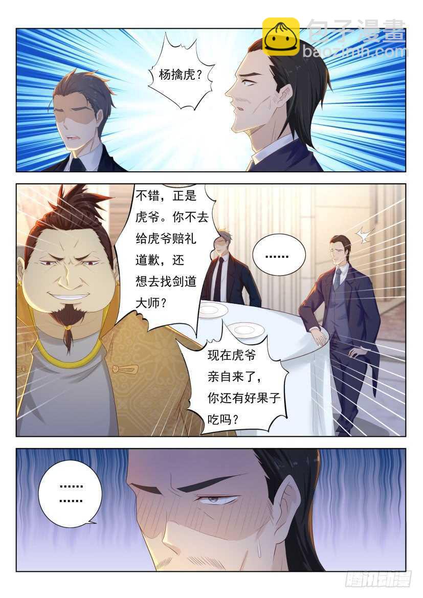 🍲重生之都市修仙 第218回 第6页