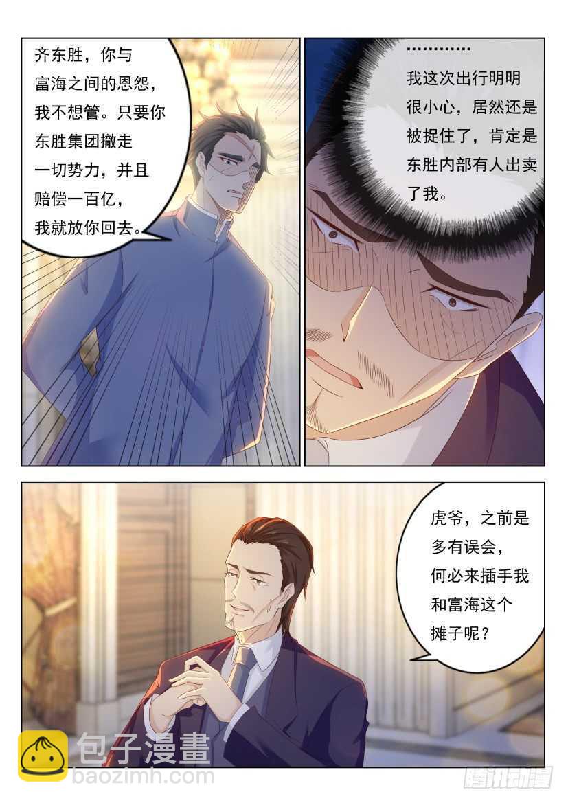 🍲重生之都市修仙 第218回 第7页