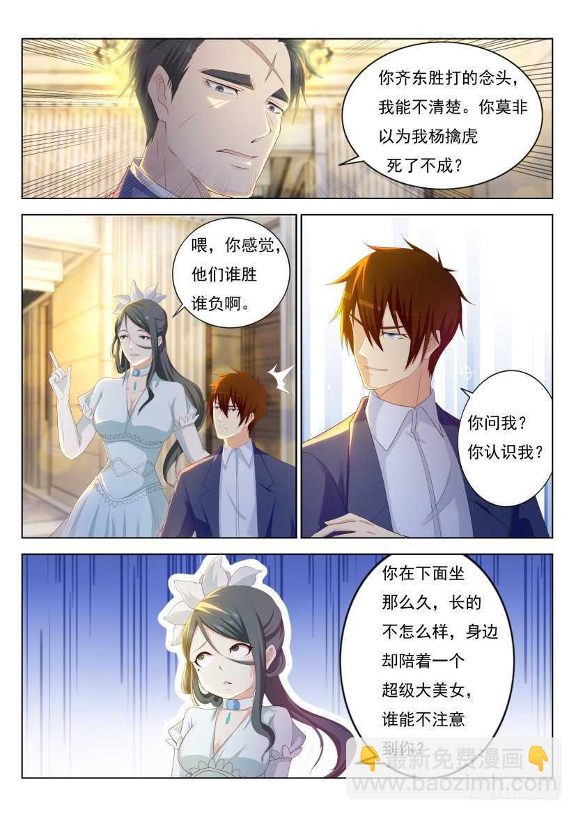 🍲重生之都市修仙 第218回 第8页