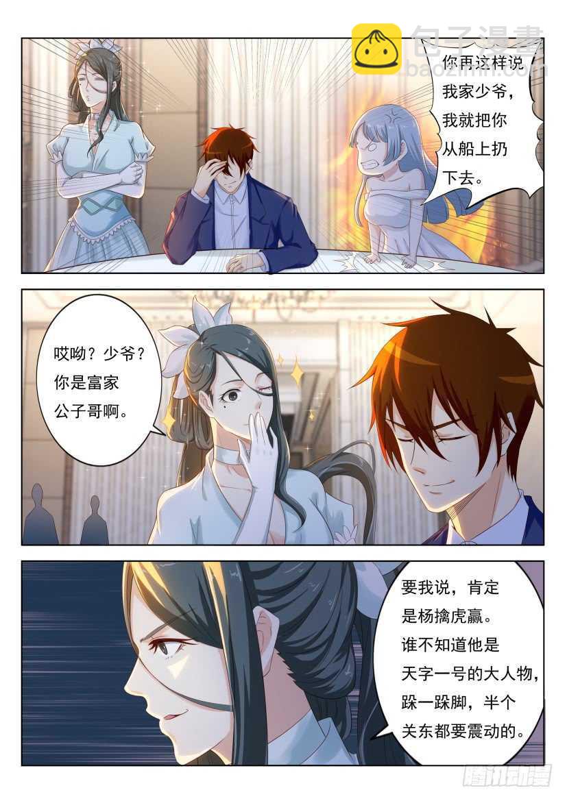 🍲重生之都市修仙 第218回 第9页