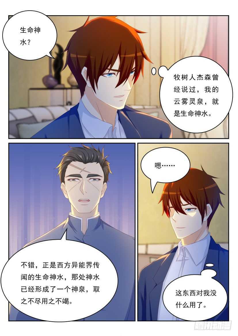 🍲重生之都市修仙 第220回 第1页