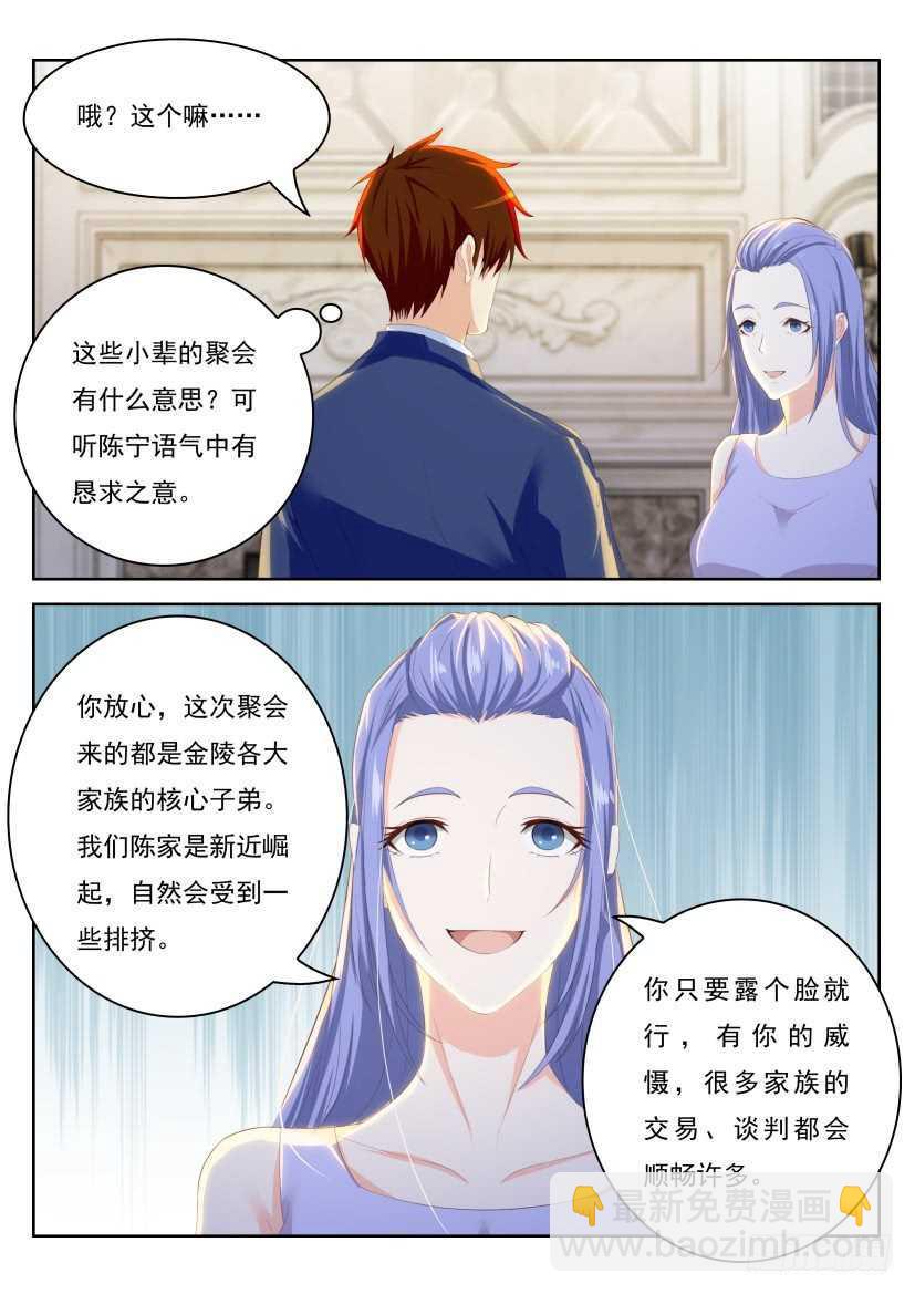 🍲重生之都市修仙 第220回 第10页
