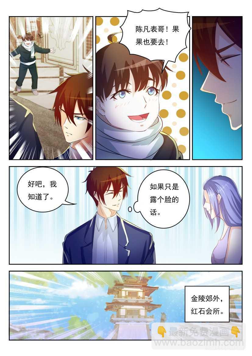 🍲重生之都市修仙 第220回 第11页