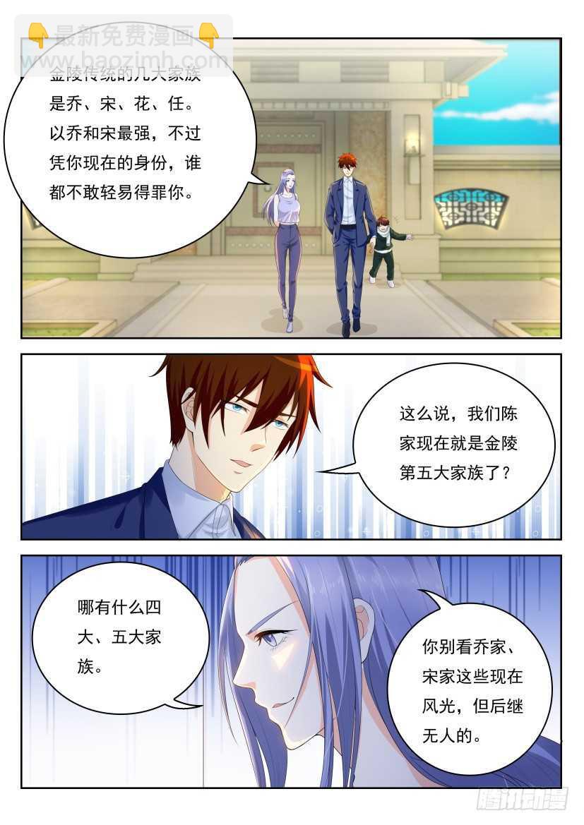 🍲重生之都市修仙 第220回 第12页
