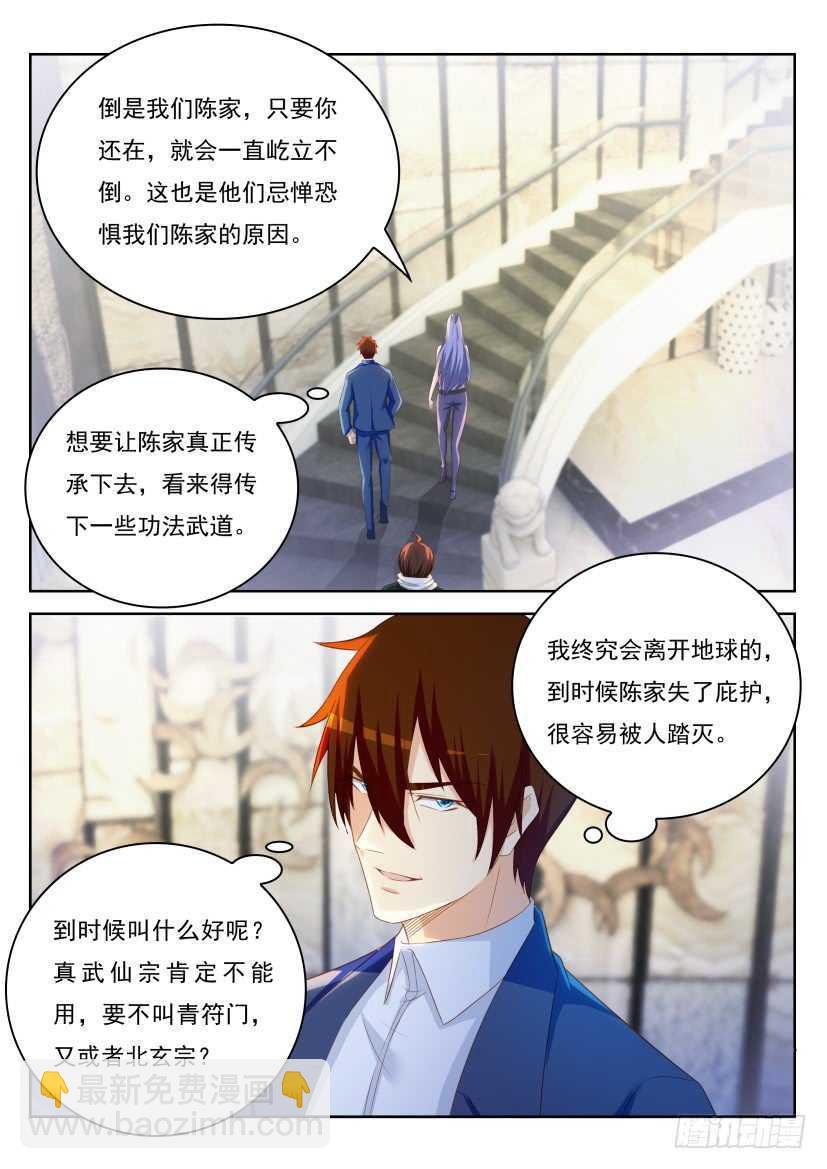 🍲重生之都市修仙 第220回 第13页