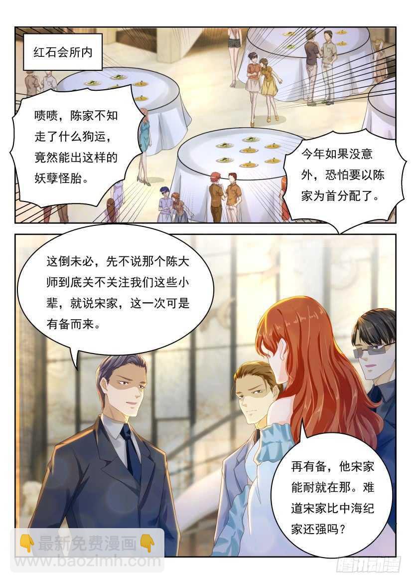 🍲重生之都市修仙 第220回 第14页