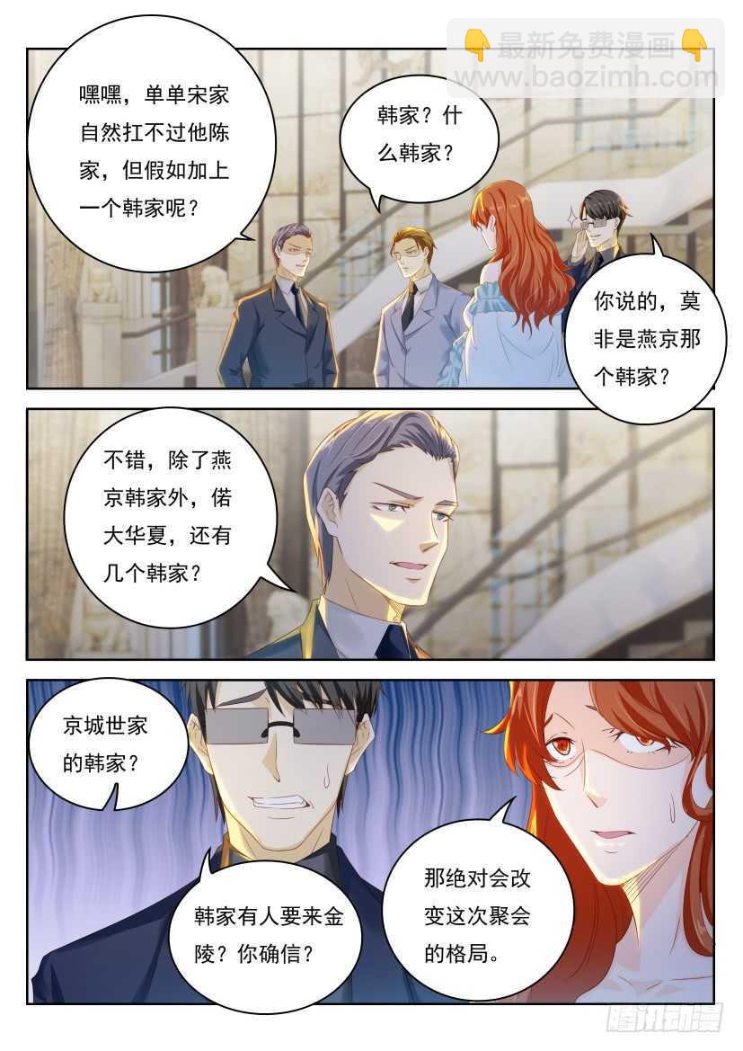 🍲重生之都市修仙 第220回 第15页