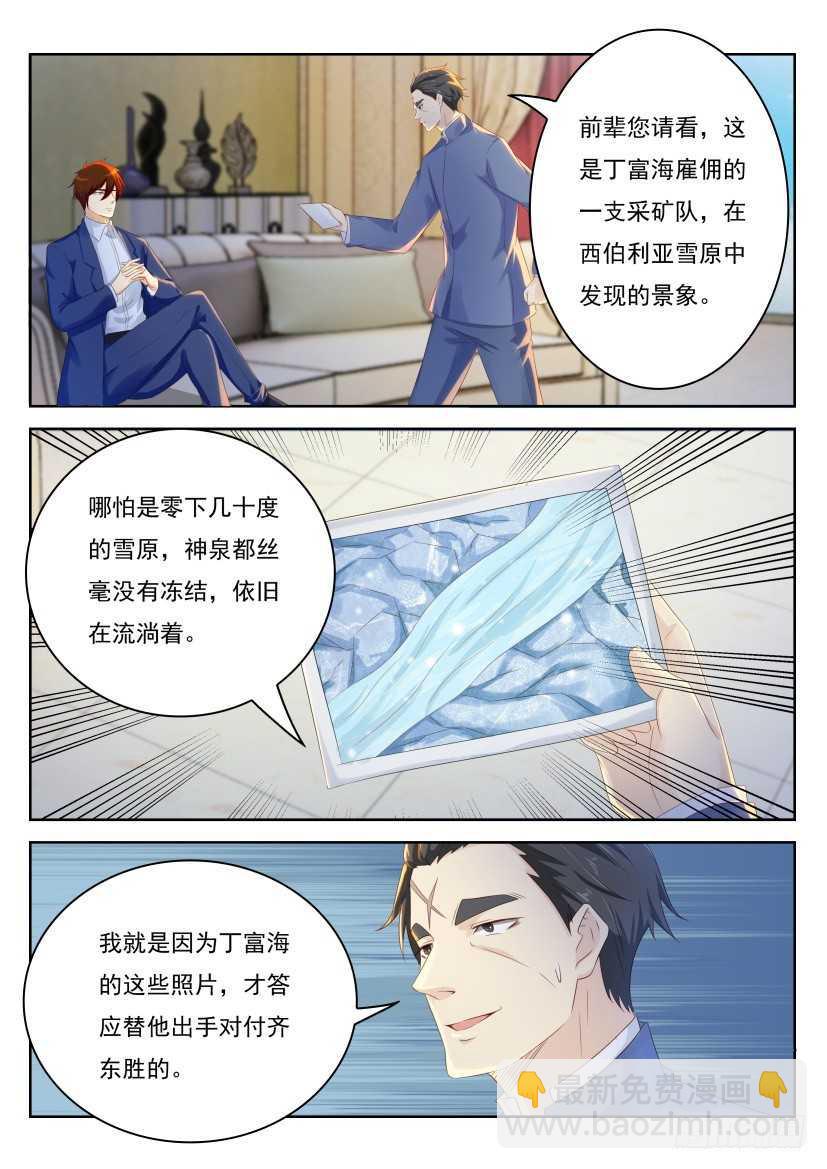 🍲重生之都市修仙 第220回 第2页