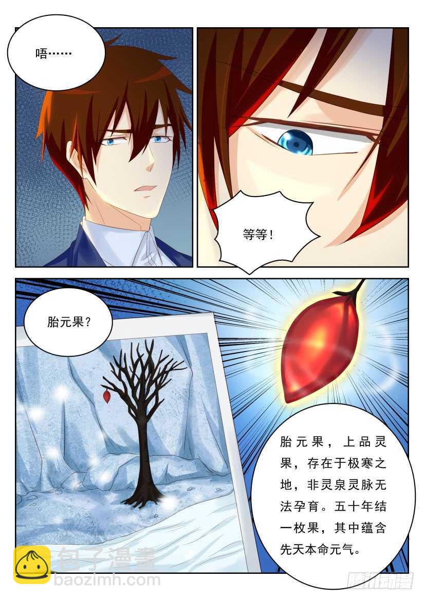 🍲重生之都市修仙 第220回 第3页