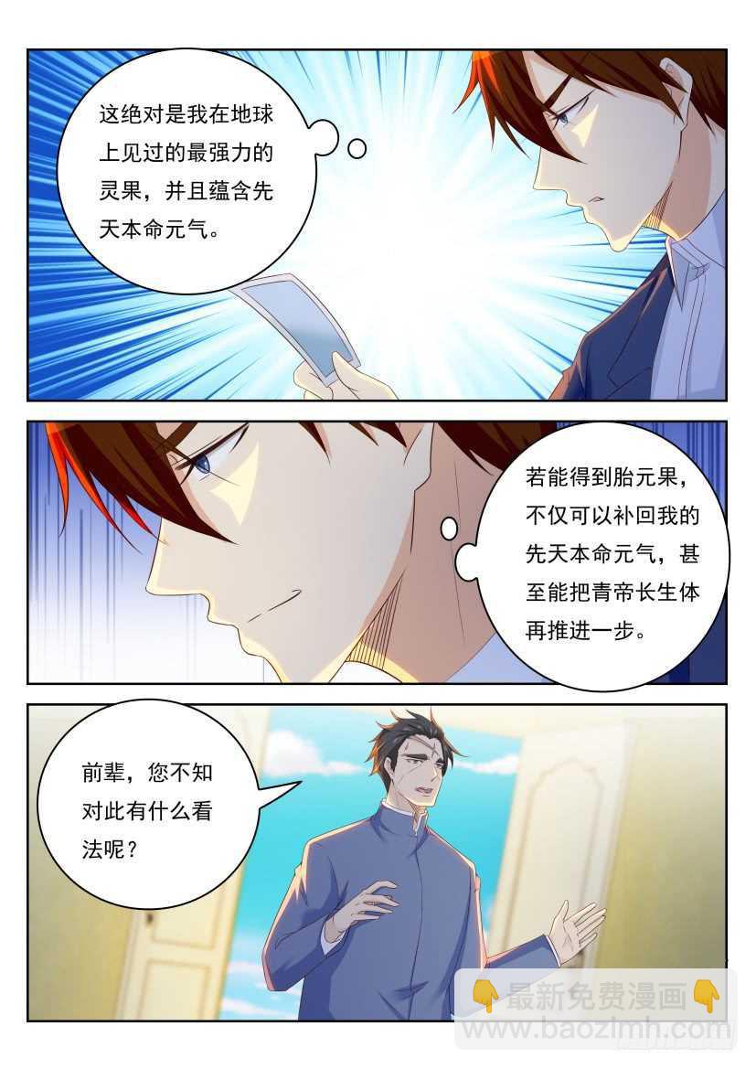 🍲重生之都市修仙 第220回 第4页