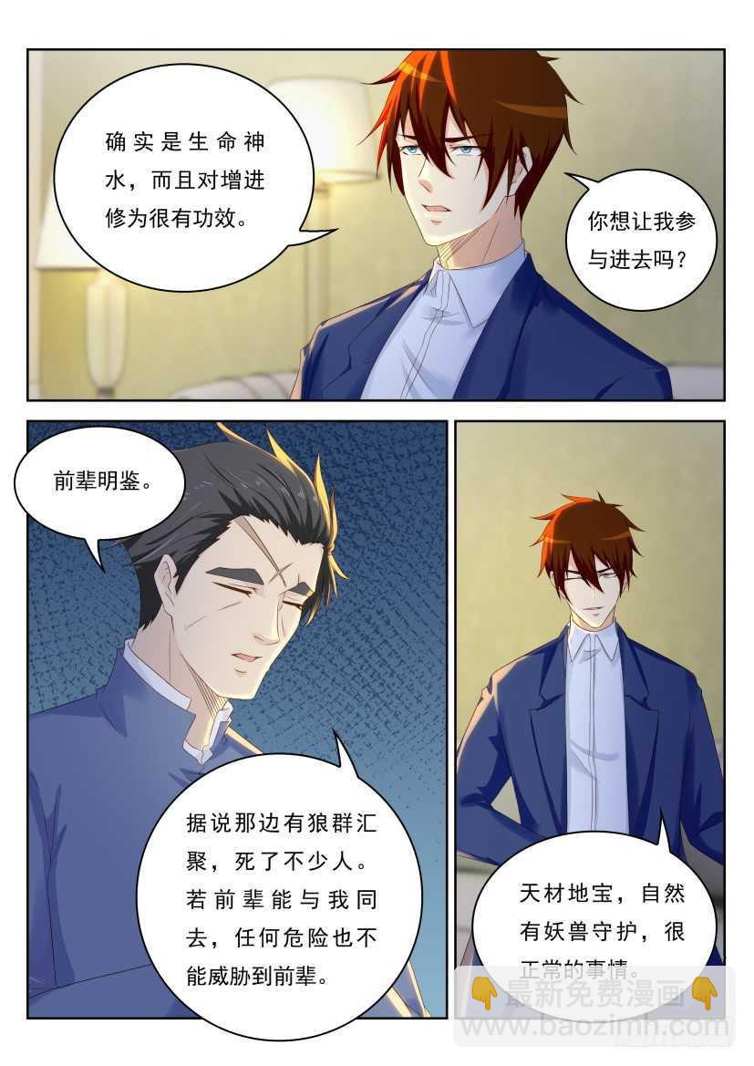 🍲重生之都市修仙 第220回 第5页