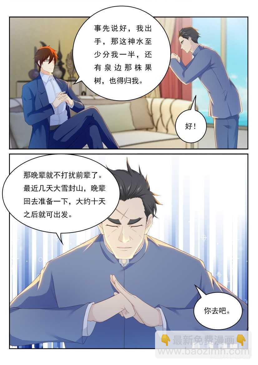 🍲重生之都市修仙 第220回 第6页