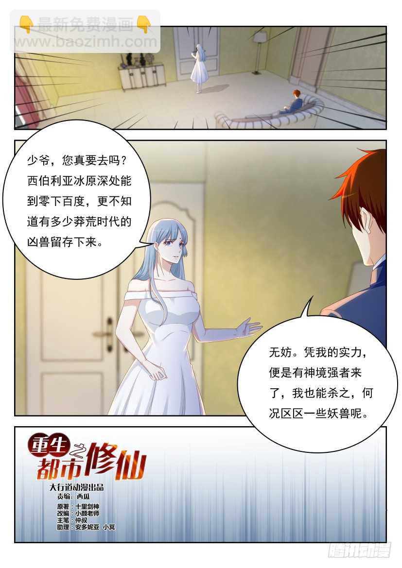 🍲重生之都市修仙 第220回 第7页