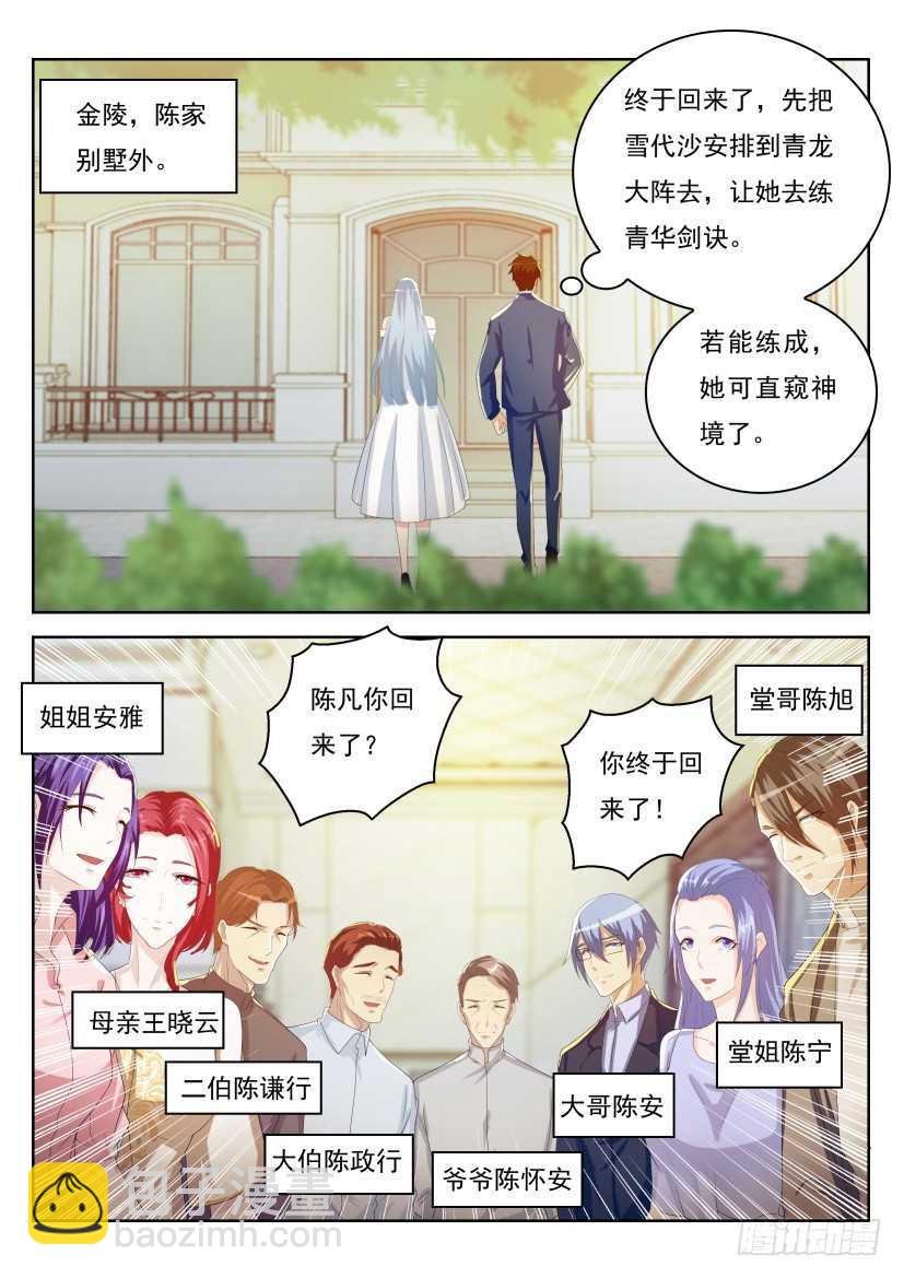 🍲重生之都市修仙 第220回 第8页