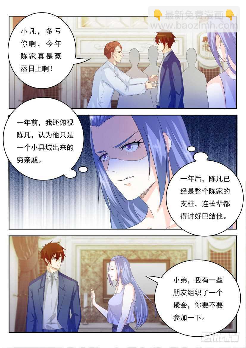 🍲重生之都市修仙 第220回 第9页