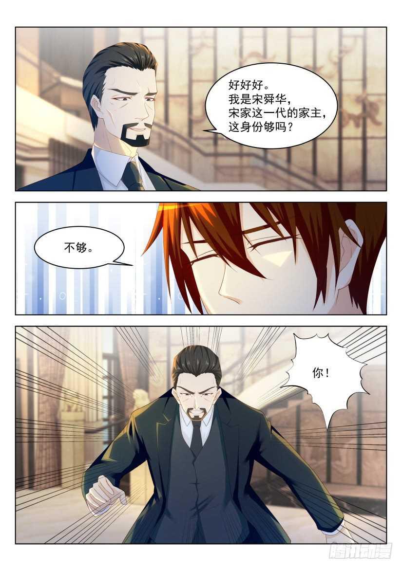 🍲重生之都市修仙 第222回 第1页