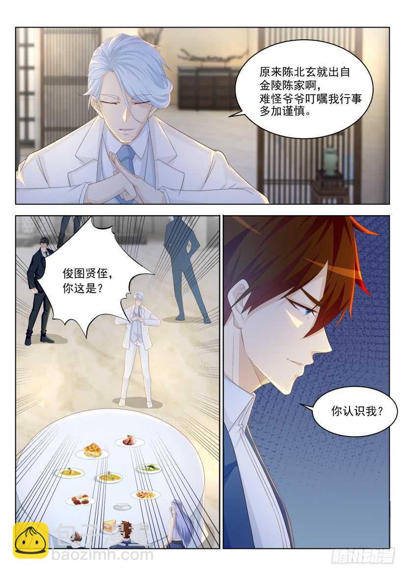 🍲重生之都市修仙 第222回 第10页