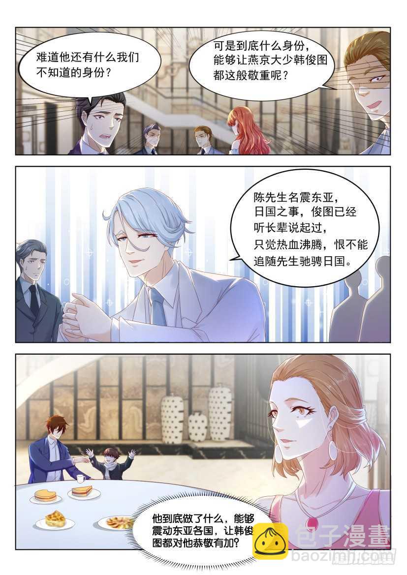 🍲重生之都市修仙 第222回 第11页