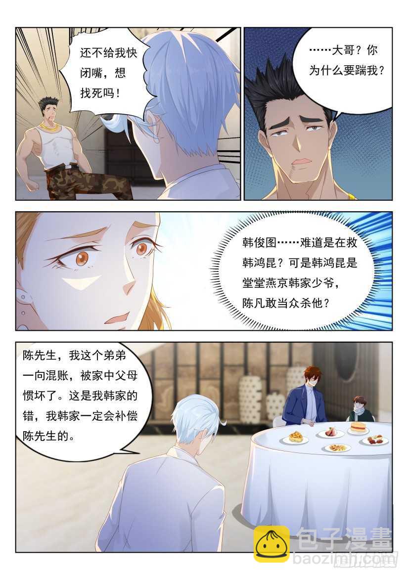 🍲重生之都市修仙 第222回 第13页