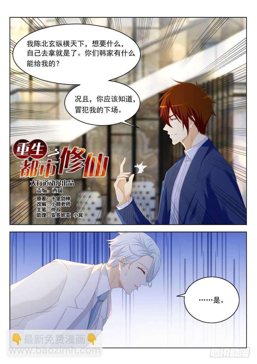 🍲重生之都市修仙 第222回 第14页