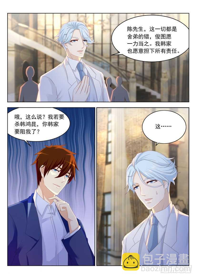 🍲重生之都市修仙 第222回 第15页