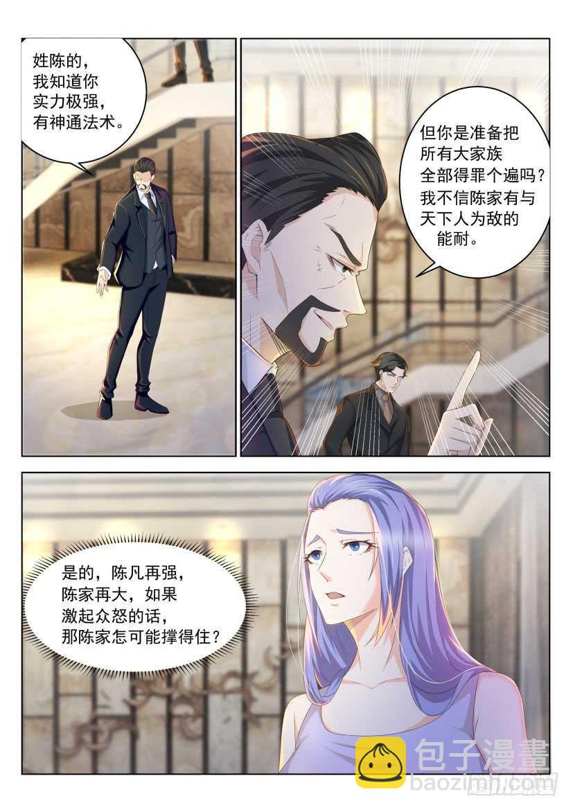 🍲重生之都市修仙 第222回 第2页
