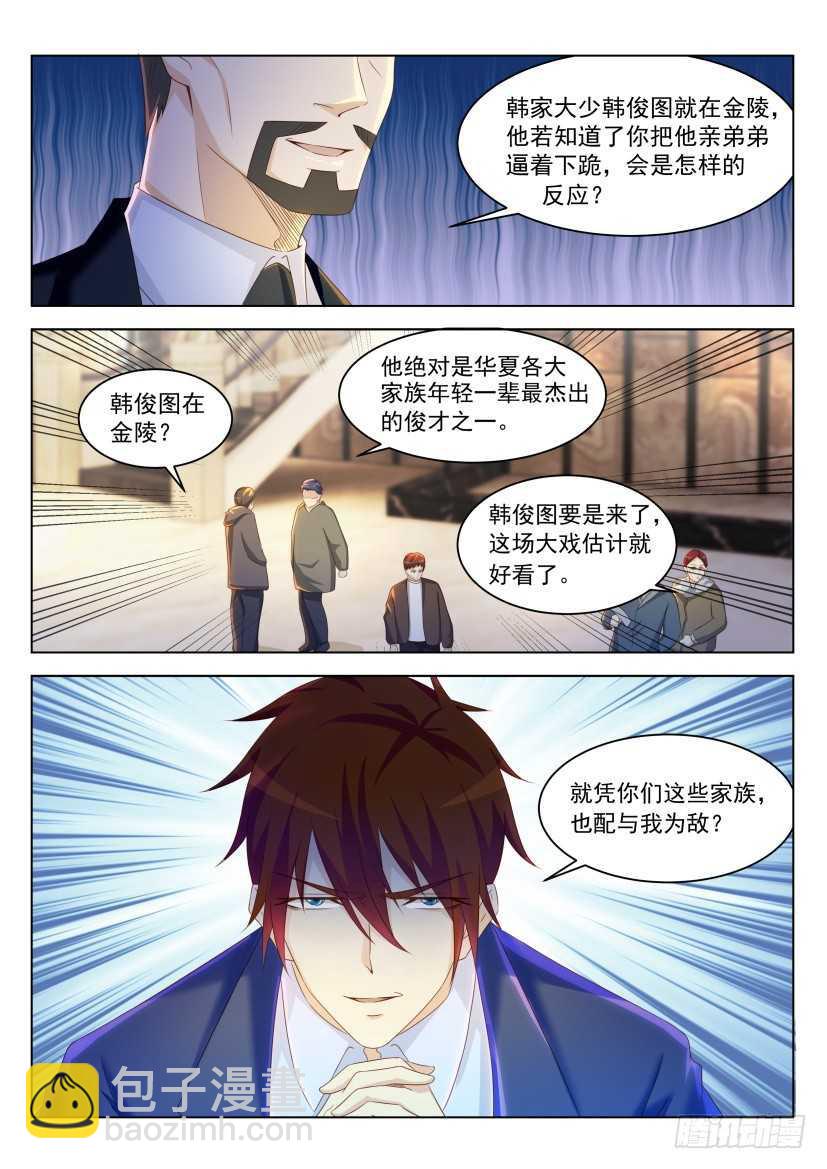 🍲重生之都市修仙 第222回 第3页