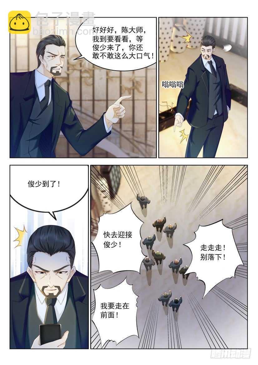 🍲重生之都市修仙 第222回 第4页