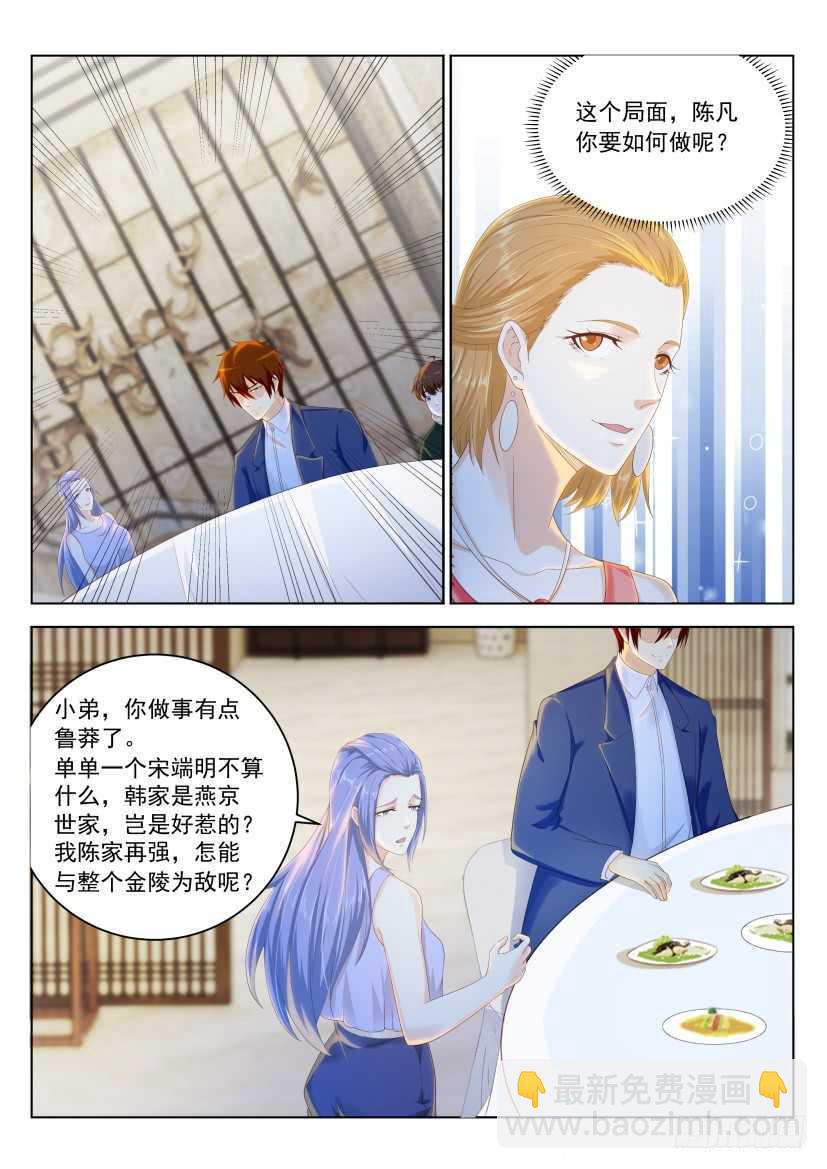 🍲重生之都市修仙 第222回 第5页