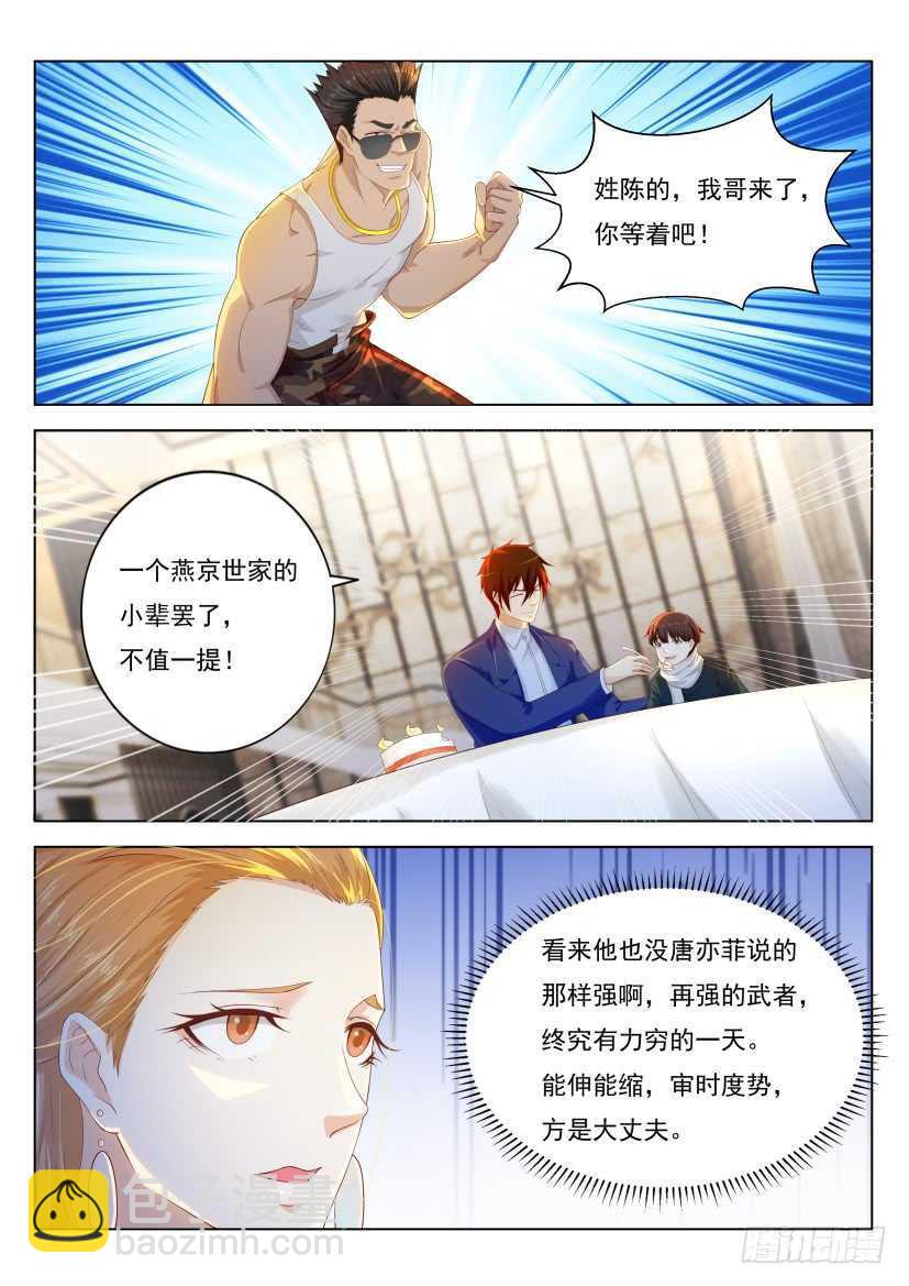 🍲重生之都市修仙 第222回 第6页