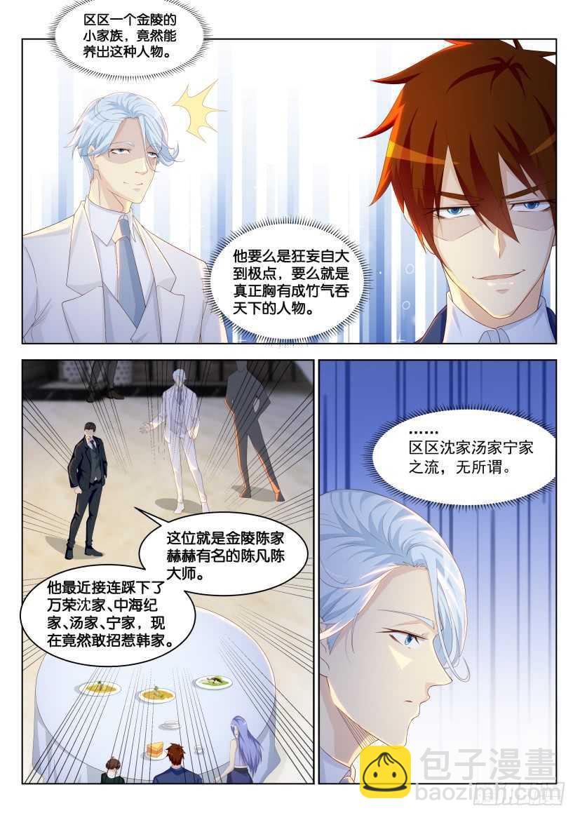 🍲重生之都市修仙 第222回 第8页