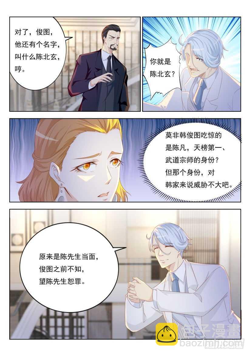 🍲重生之都市修仙 第222回 第9页