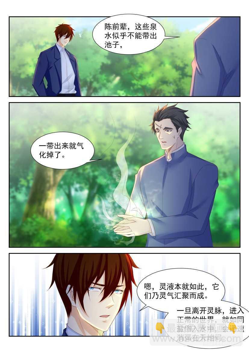 🍲重生之都市修仙 第226回 第10页