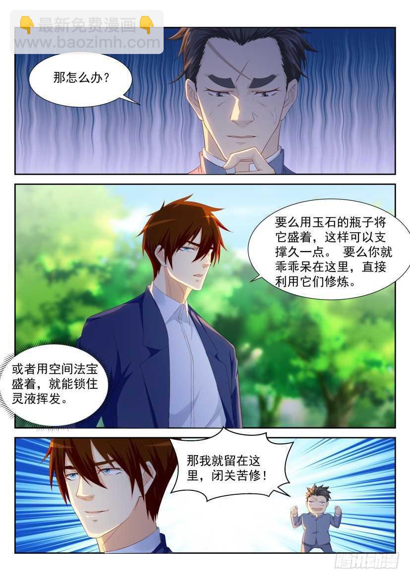 🍲重生之都市修仙 第226回 第11页