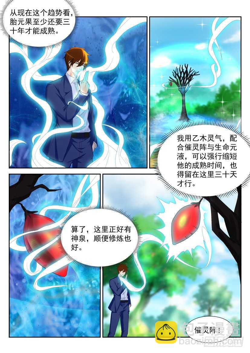 🍲重生之都市修仙 第226回 第12页