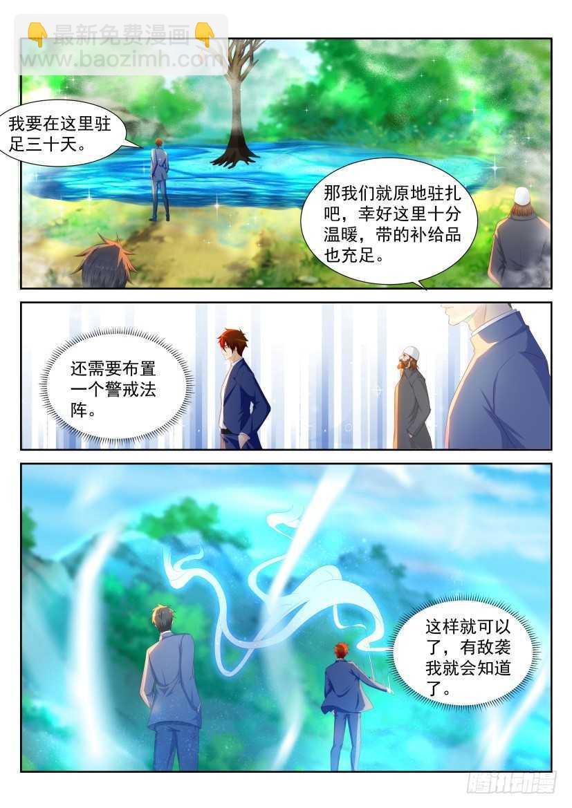 🍲重生之都市修仙 第226回 第13页
