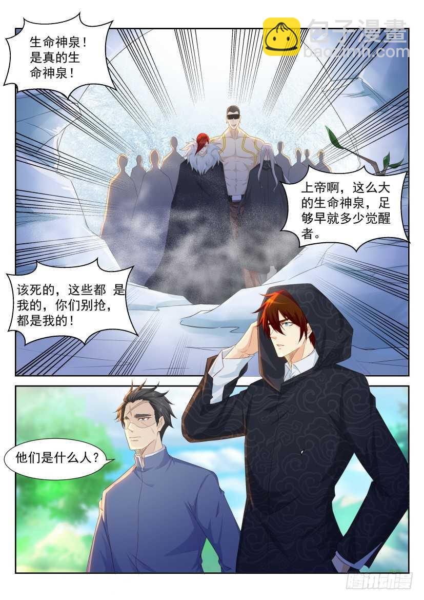 🍲重生之都市修仙 第226回 第15页