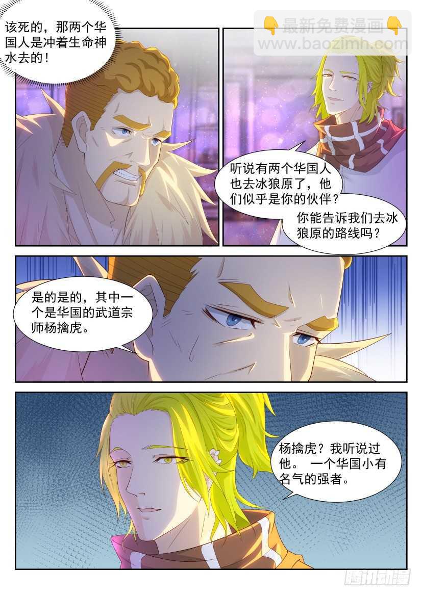 🍲重生之都市修仙 第226回 第3页
