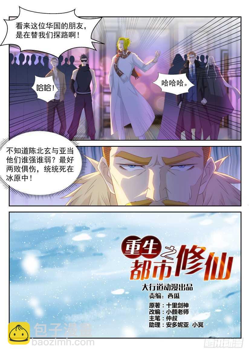 🍲重生之都市修仙 第226回 第4页