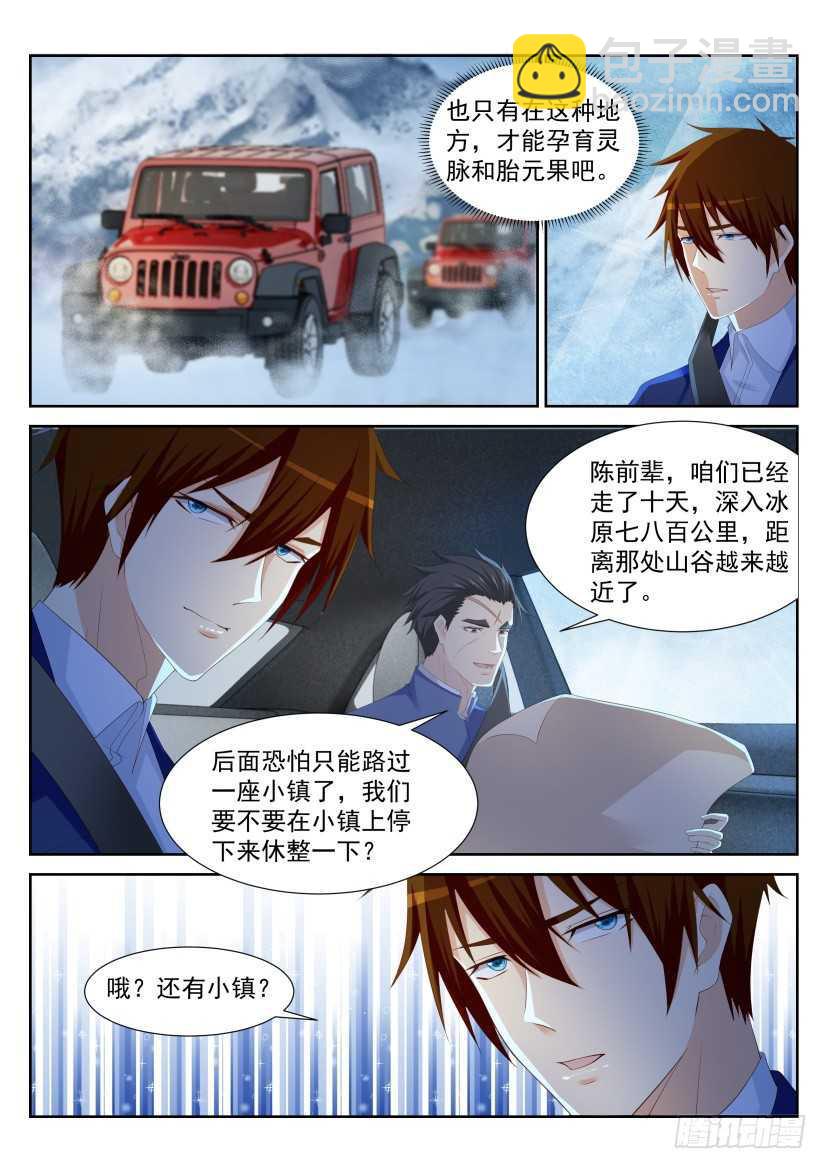 🍲重生之都市修仙 第226回 第5页