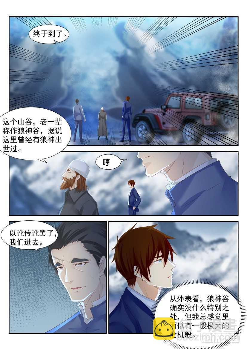 🍲重生之都市修仙 第226回 第7页