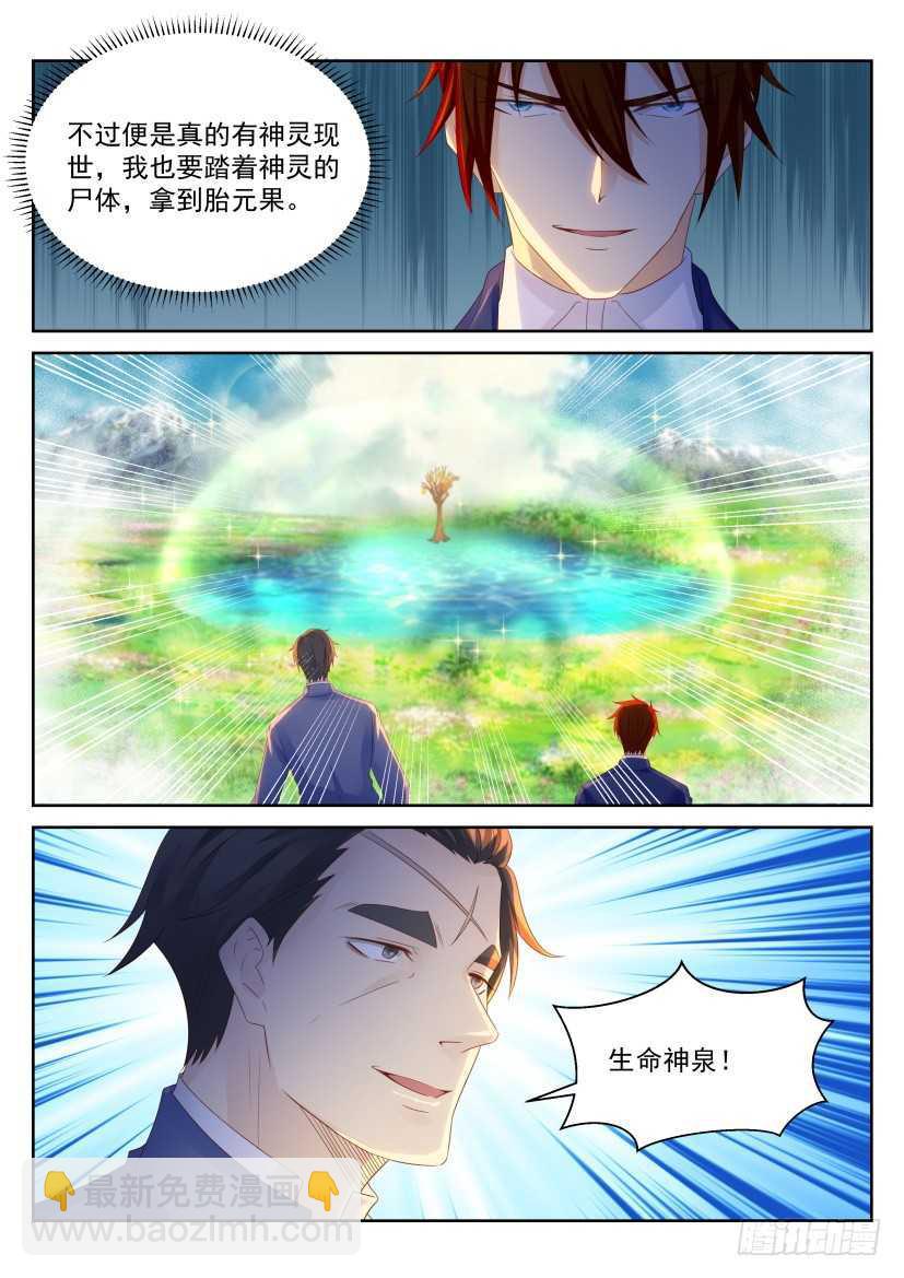 🍲重生之都市修仙 第226回 第8页