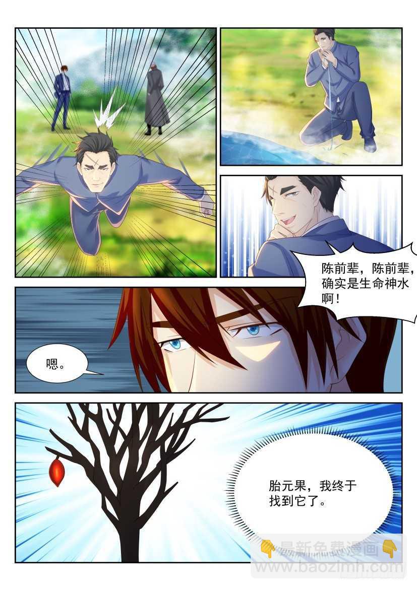 🍲重生之都市修仙 第226回 第9页
