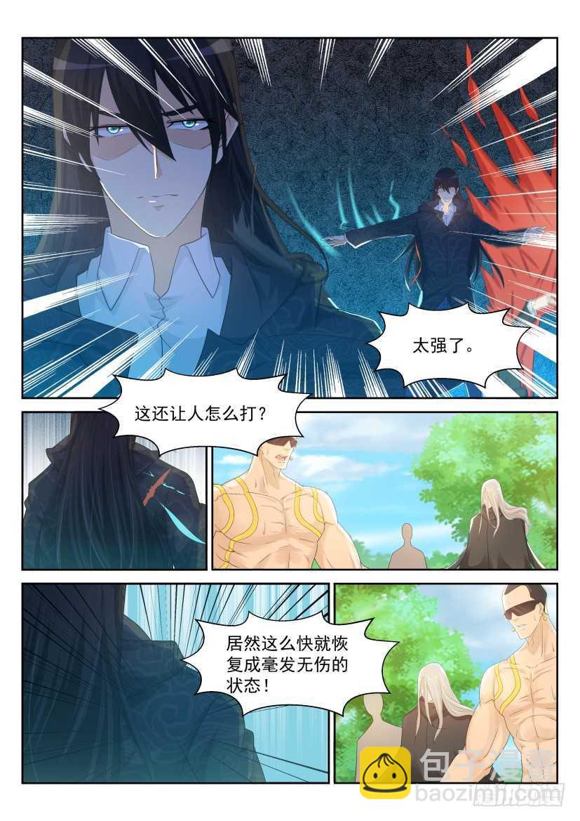 🍲重生之都市修仙 第230回 第13页